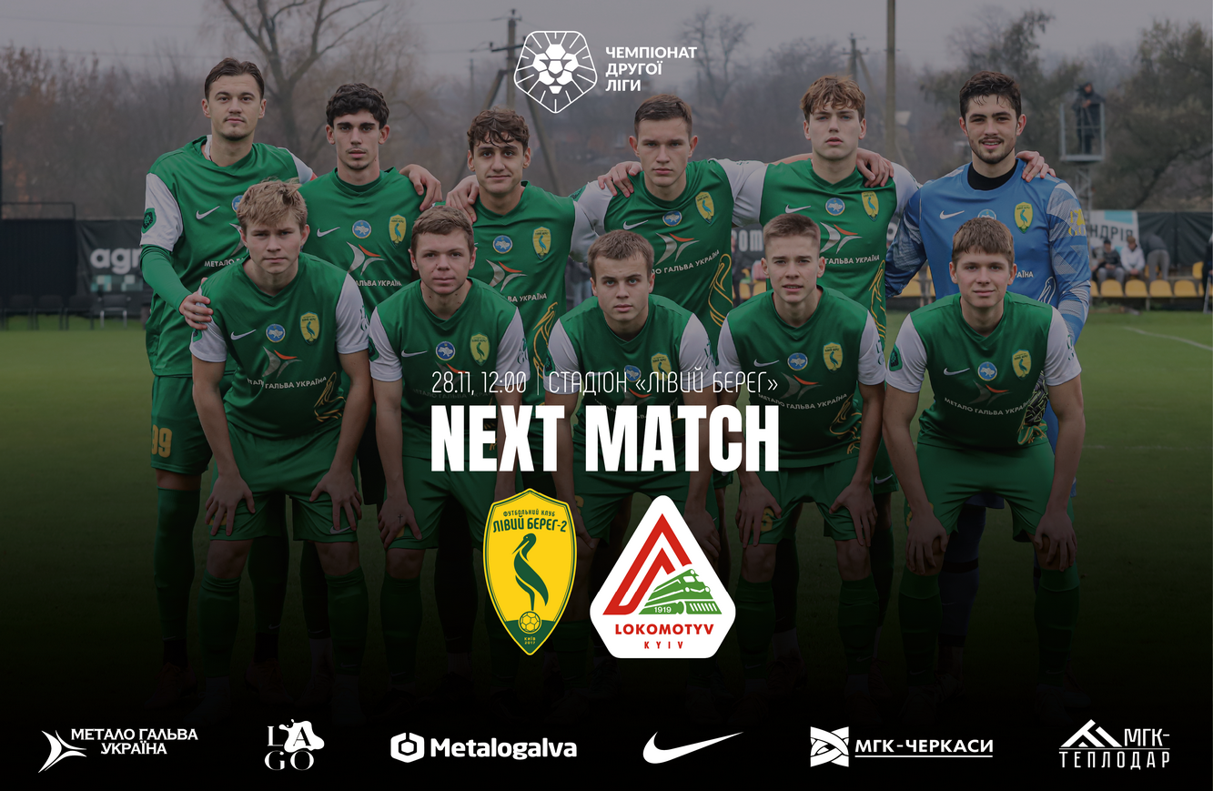 ЛІВИЙ БЕРЕГ-2 ЗІГРАЄ З ОДНИМ ІЗ ЛІДЕРІВ