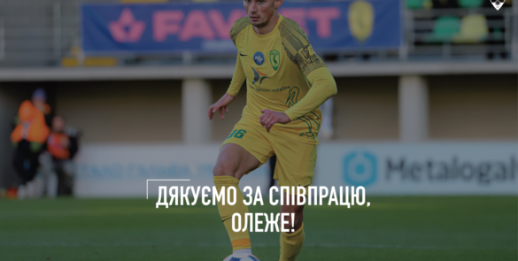 Олег Синиця залишає Лівий Берег