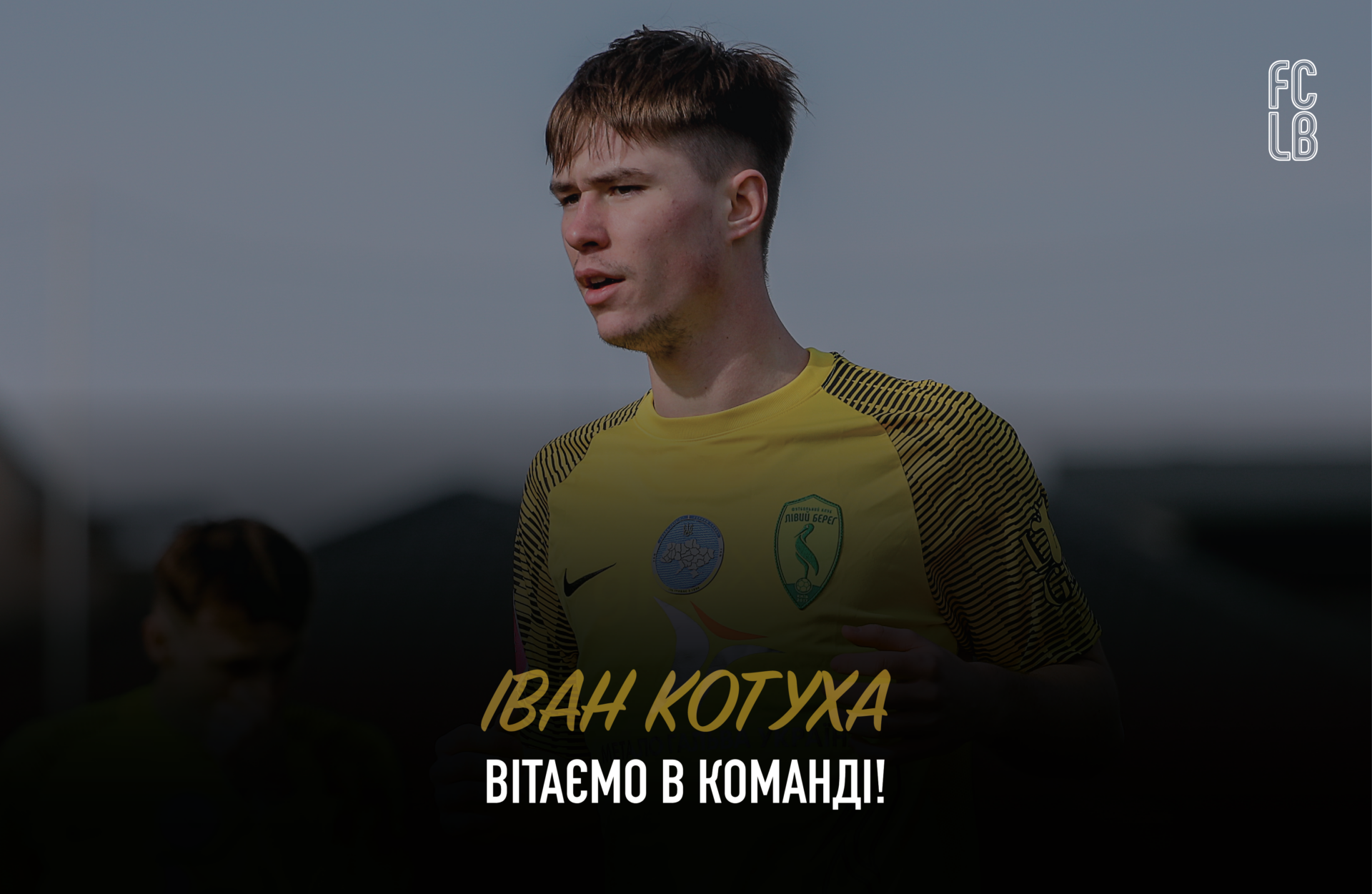 Вітаємо в команді Івана Котуху!