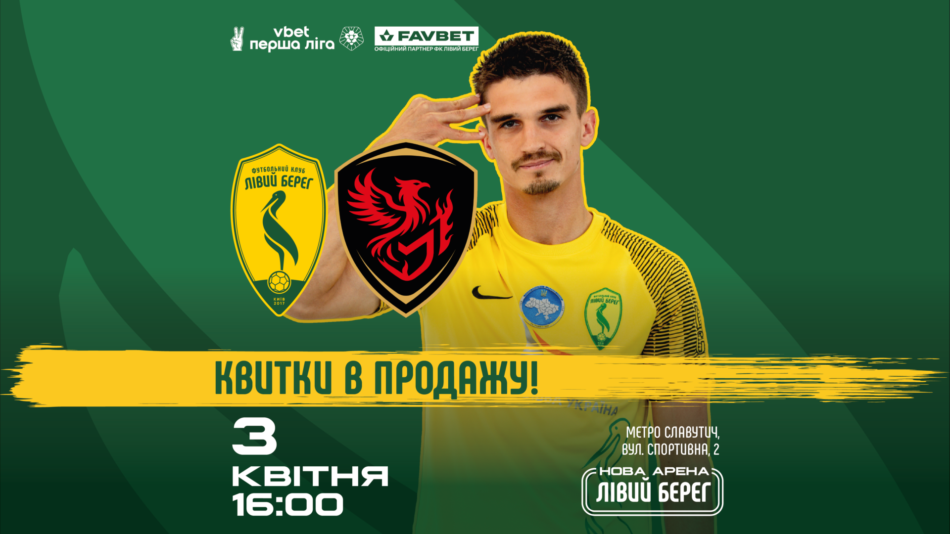 Лівий Берег – Фенікс-Маріуполь: квитки на Esport i Kontramarka