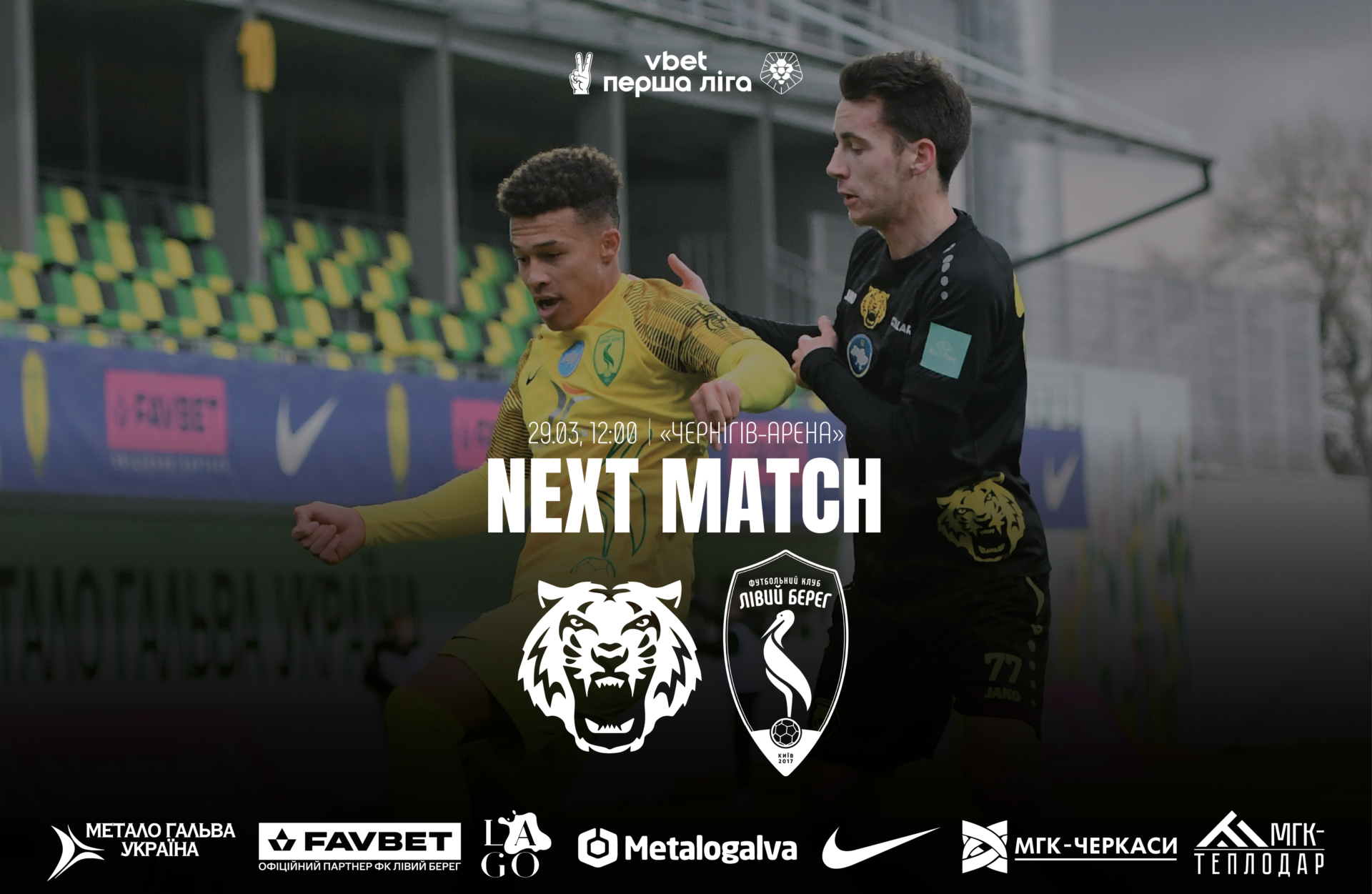 VBET ПЕРША ЛІГА. ЛІВИЙ БЕРЕГ ЗІГРАЄ В ЧЕРНІГОВІ
