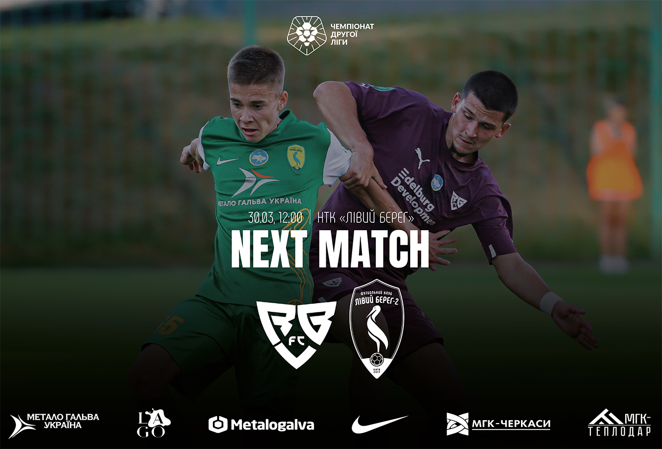 ЛІВИЙ БЕРЕГ-2 ЗІГРАЄ З РЕБЕЛОМ. АНОНС МАТЧУ