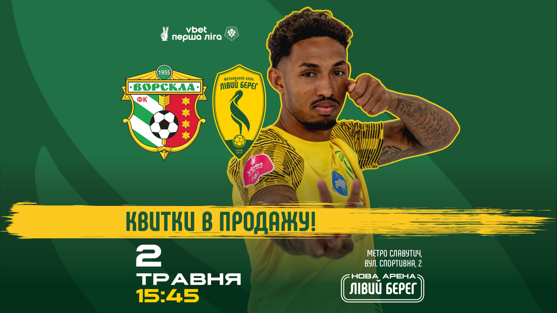 Ворскла – Лівий Берег: квитки в продажу на Esport i Kontramarka