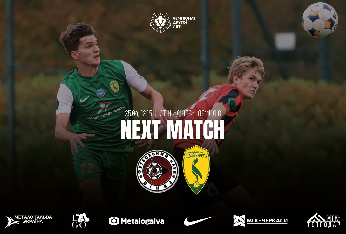 ЛІВИЙ БЕРЕГ-2: ЗІГРАЄМО У ДЕМИДОВІ