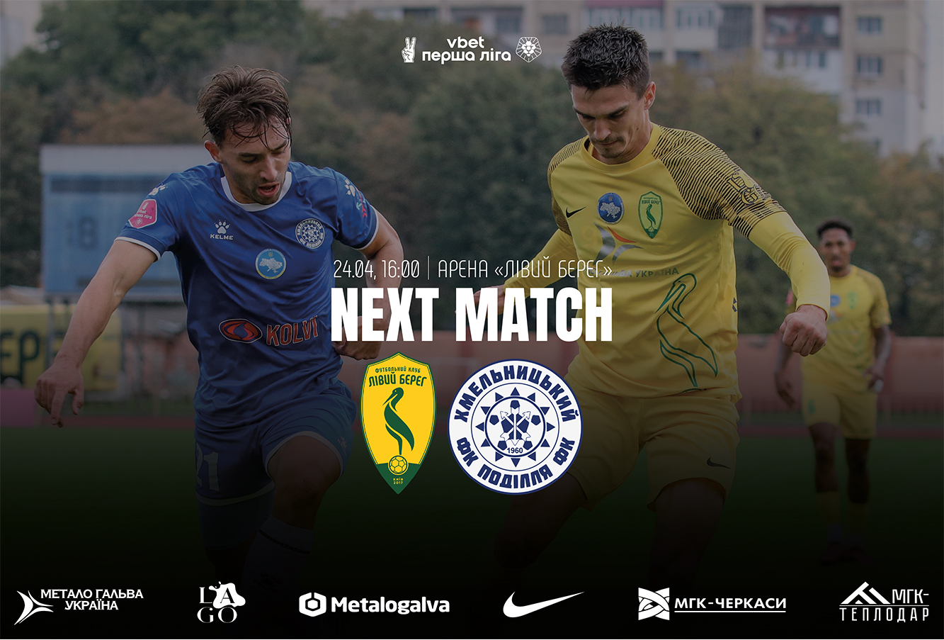 ЛІВИЙ БЕРЕГ ПРИЙМАЄ ПОДІЛЛЯ