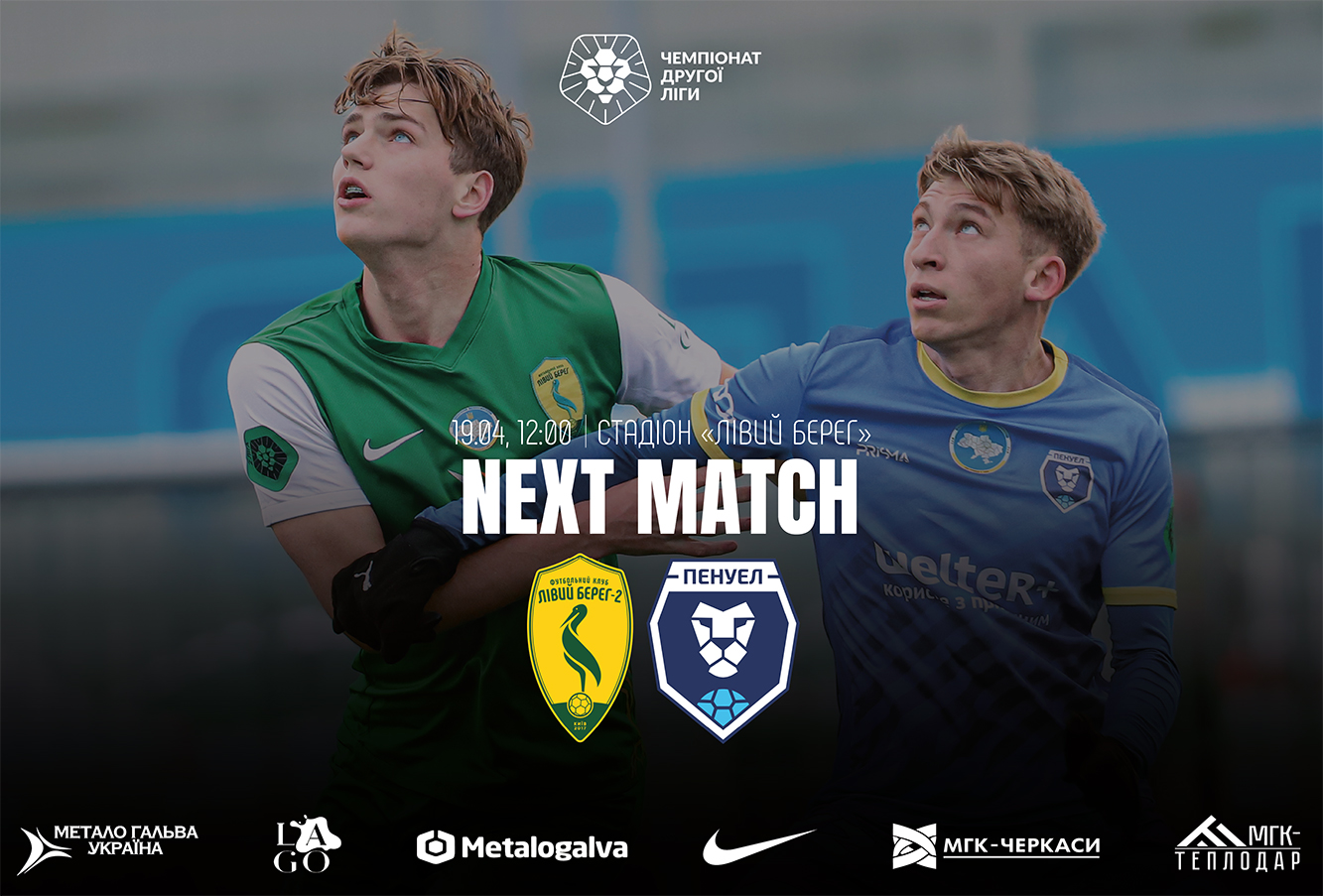 ЛІВИЙ БЕРЕГ-2 ПРИЙМАЄ ВДОМА ПЕНУЕЛ