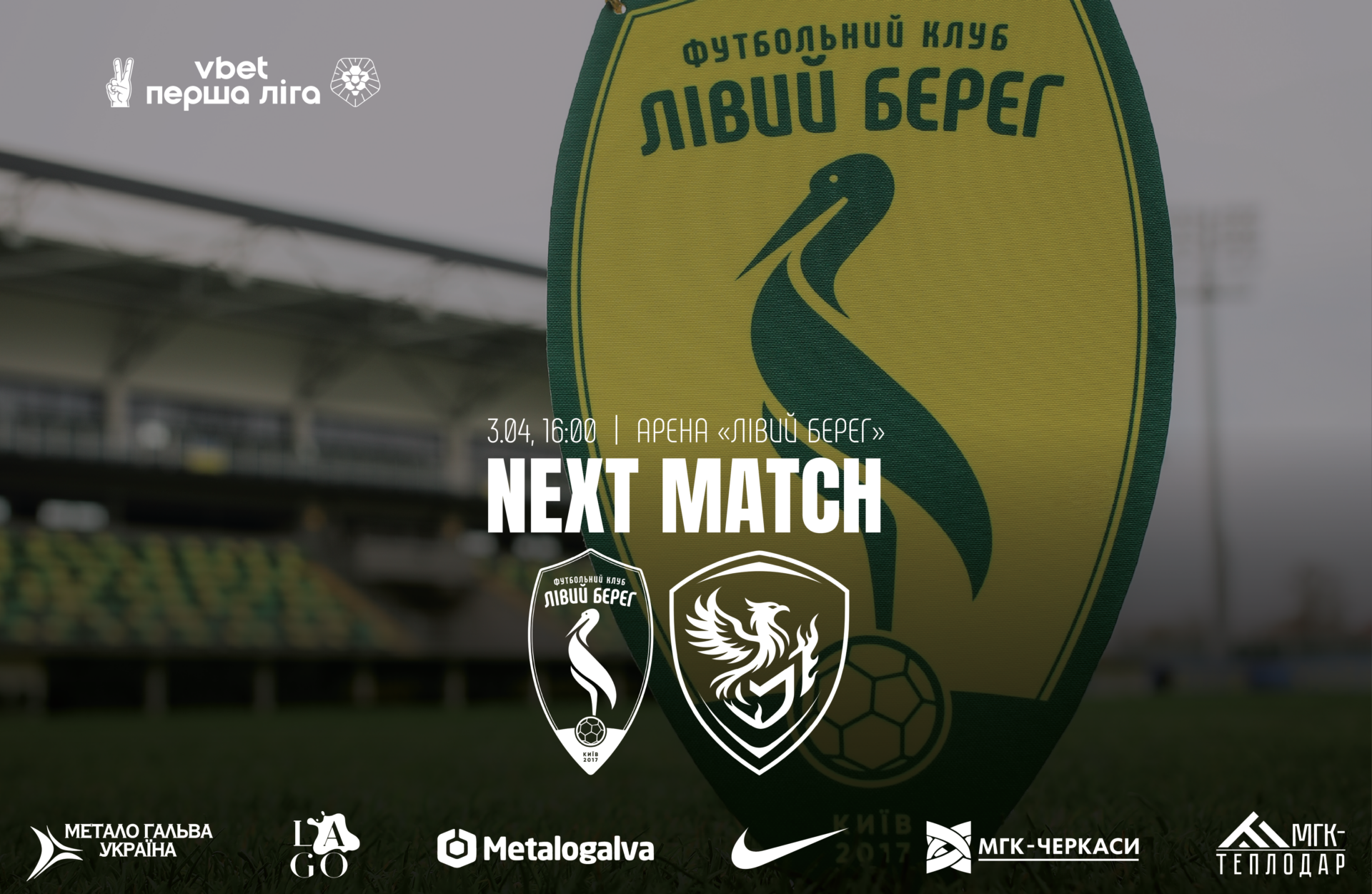 Лівий Берег – Фенікс-Маріуполь: анонс матчу