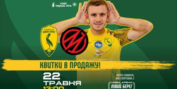 Лівий Берег – Металург: квитки на Esport i Kontramarka