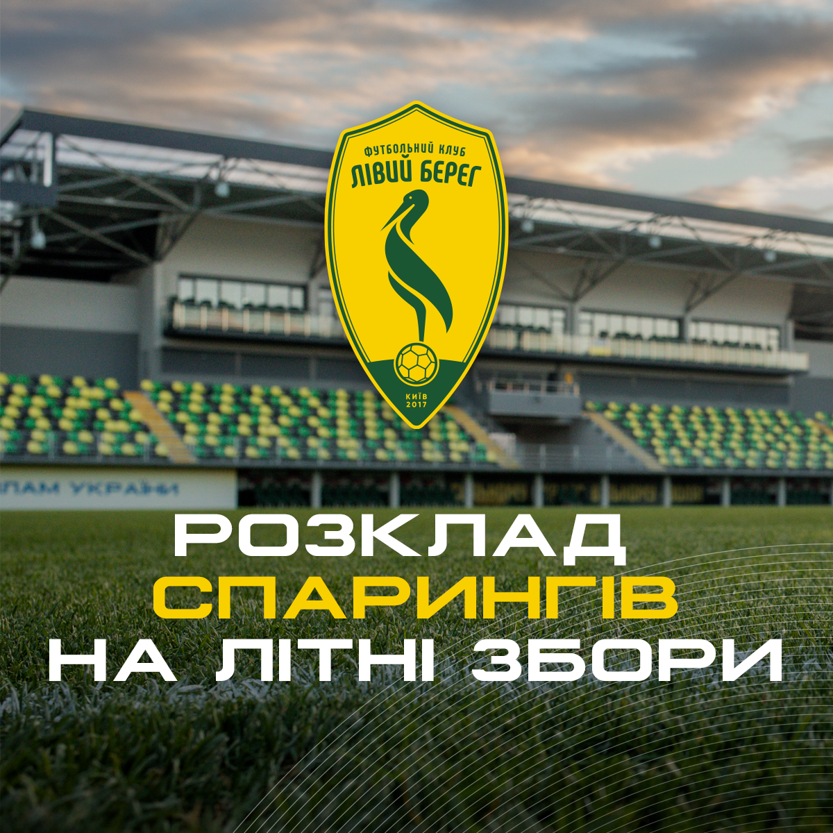 Лівий Берег визначився зі спаринг-партнерами на літніх зборах