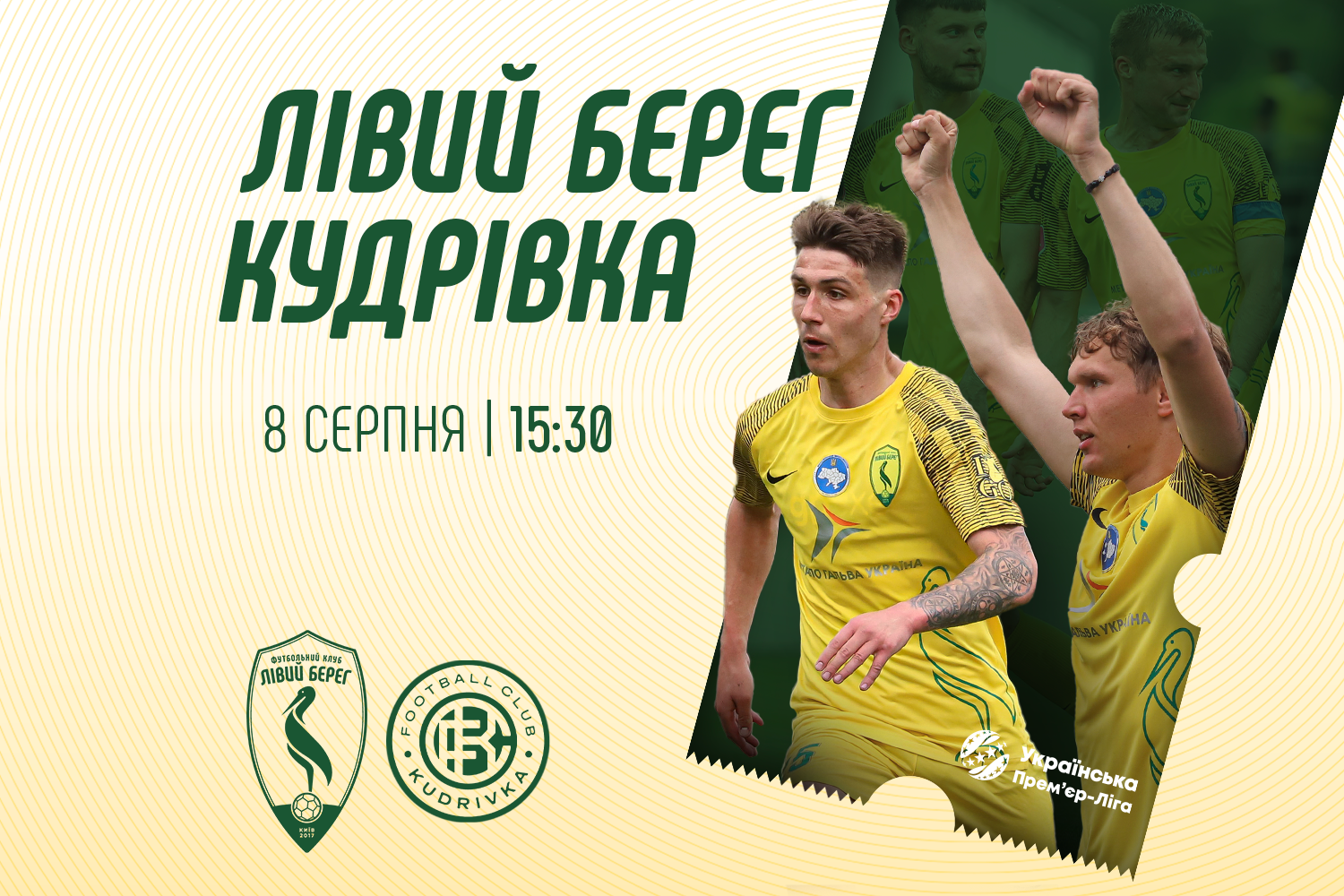 Лівий Берег – Кудрівка: квитки у продажу!