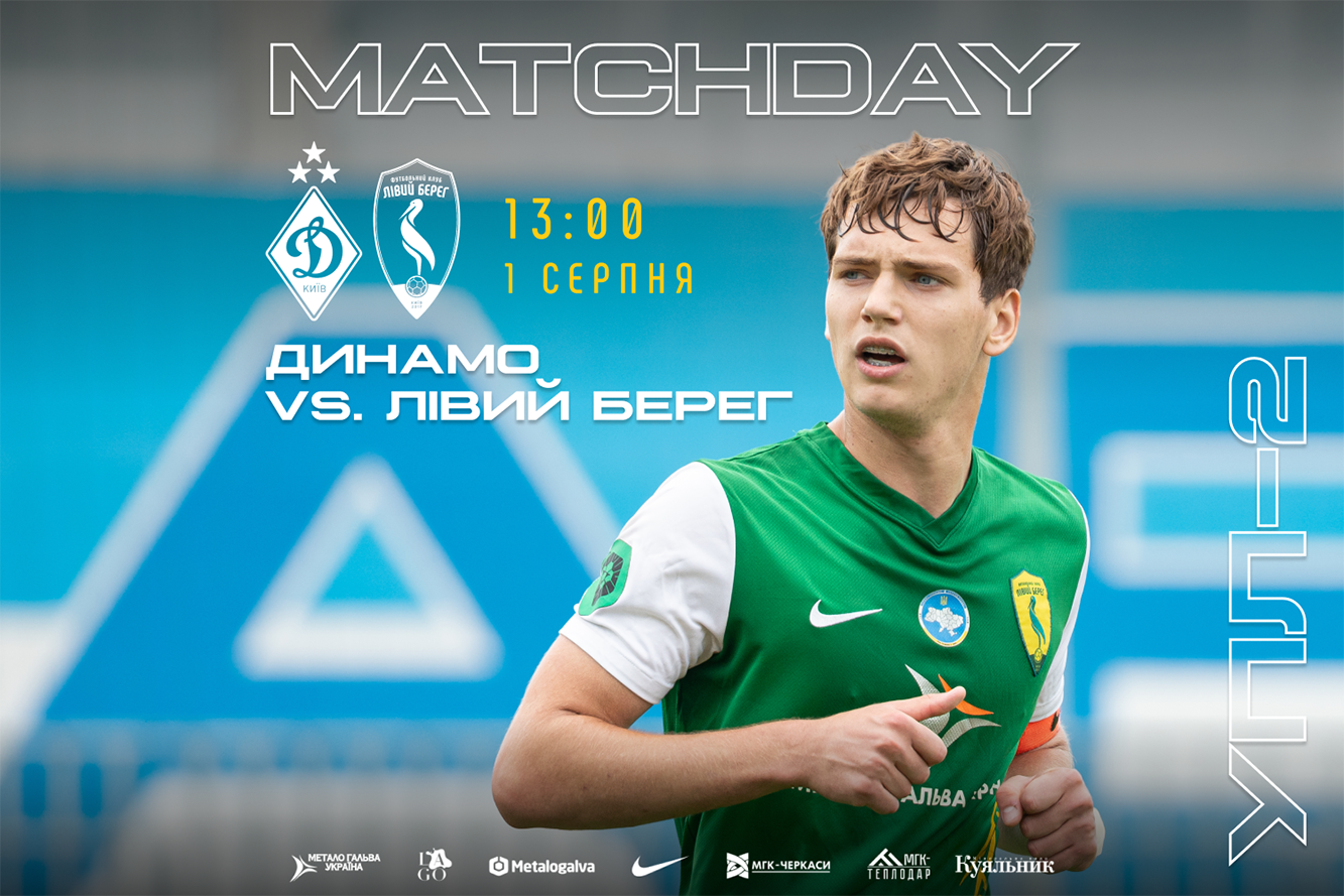 УПЛ-2: ЛІВИЙ БЕРЕГ U21 РОЗПОЧИНАЄ ТУРНІРНИЙ ШЛЯХ
