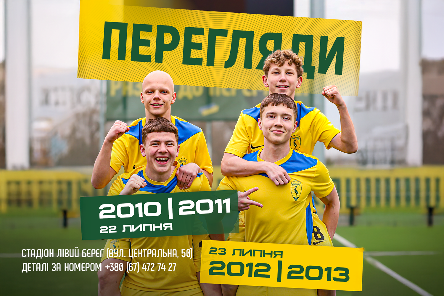 Відкритий перегляд до Академії Лівий Берег!