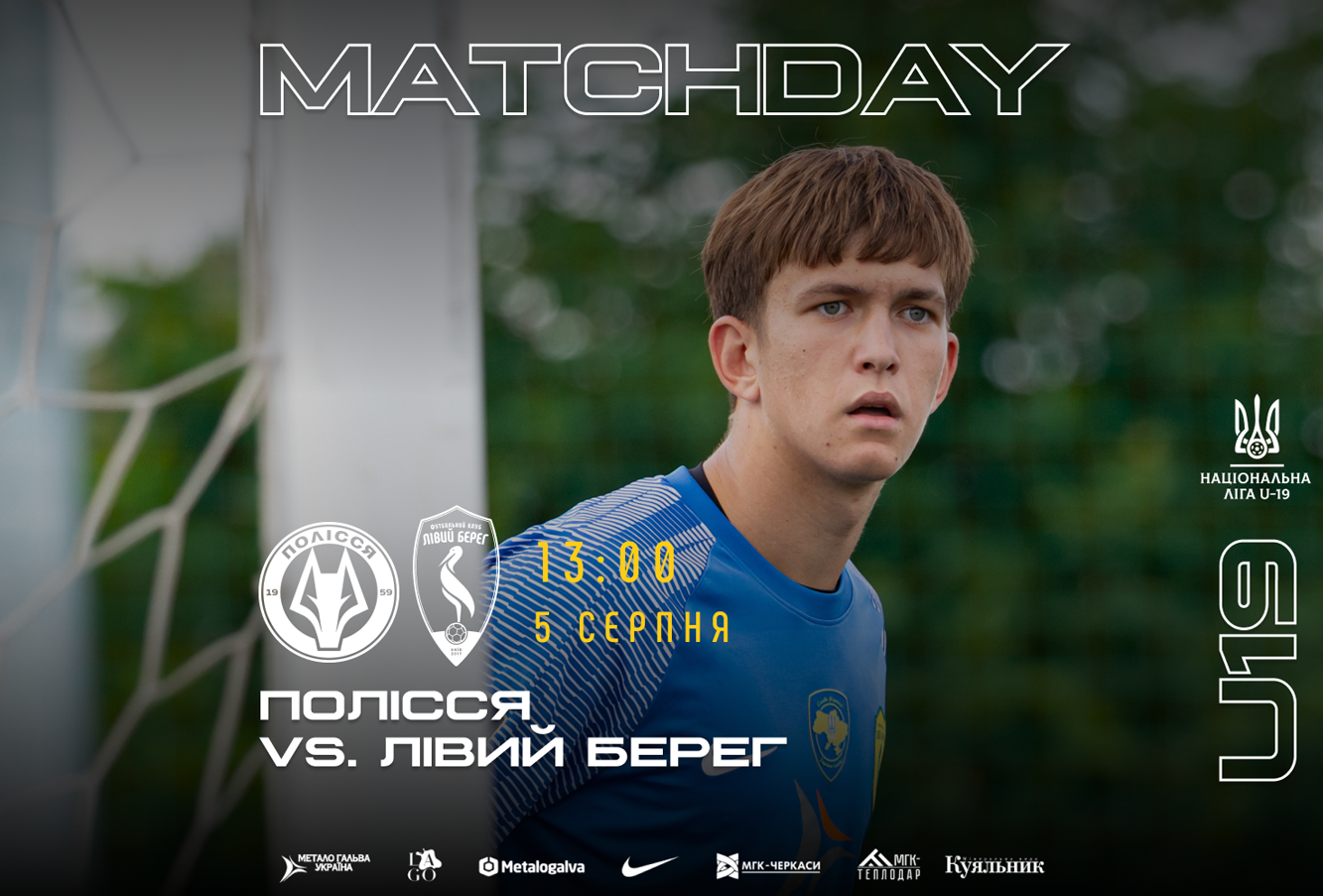 ЛІВИЙ БЕРЕГ U19 ДЕБЮТУЄ НА НАЦІОНАЛЬНОМУ РІВНІ